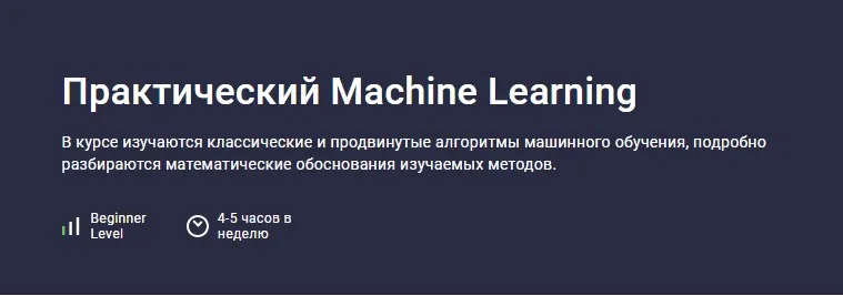 [Stepik] Практический Machine Learning (Елена Кантонистова)