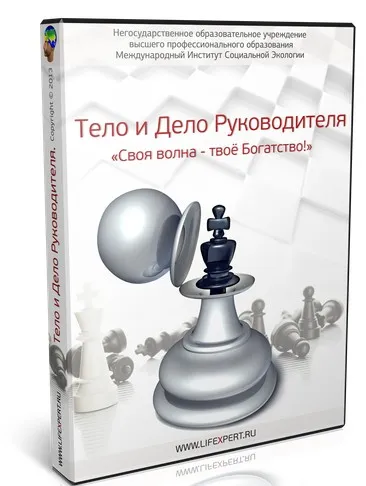 Тело и Дело Руководителя (Вячеслав Губанов)