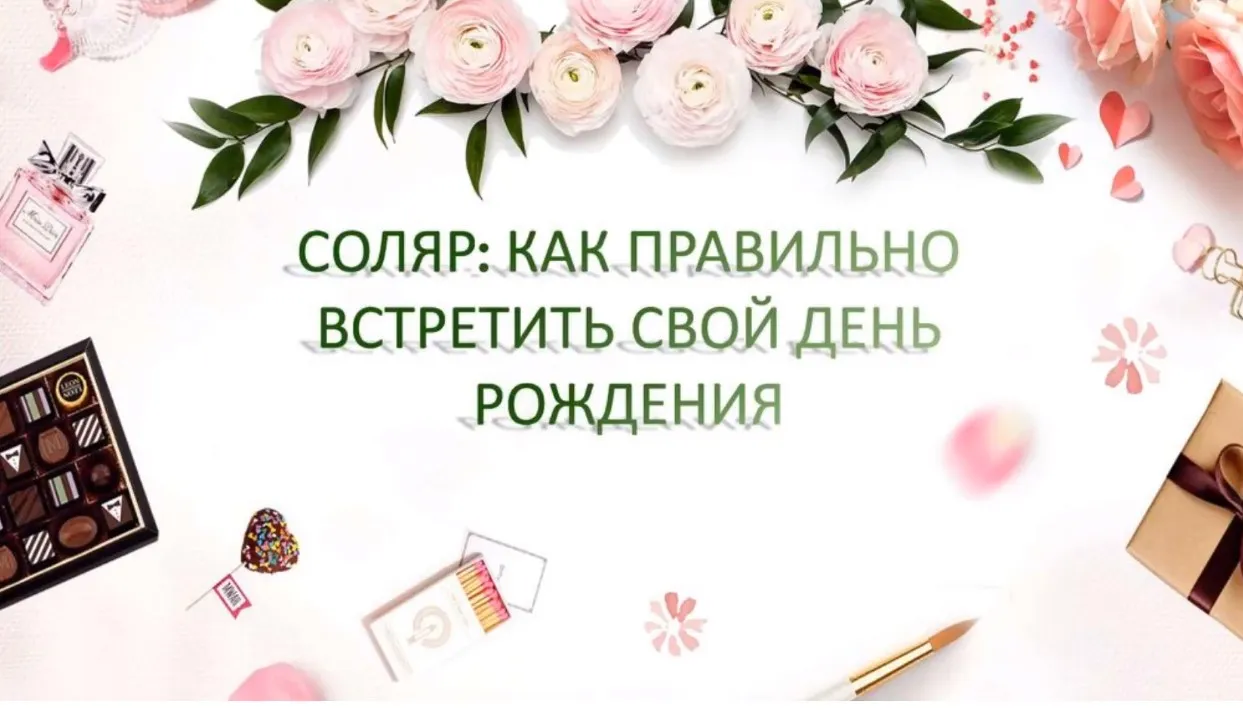 [The Seven Sky] Соляр. Как правильно встретить свой день рождения (Екатерина Мацелик)