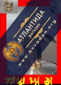 [Атлантида] Мандала Победа