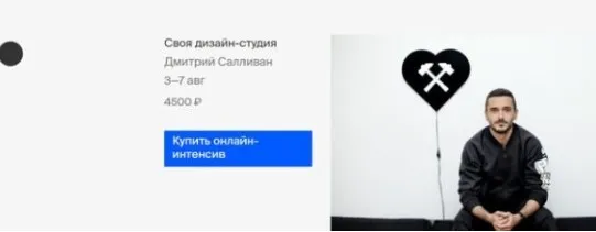 [Bang Bang Education] Своя дизайн-студия (Дмитрий Салливан)