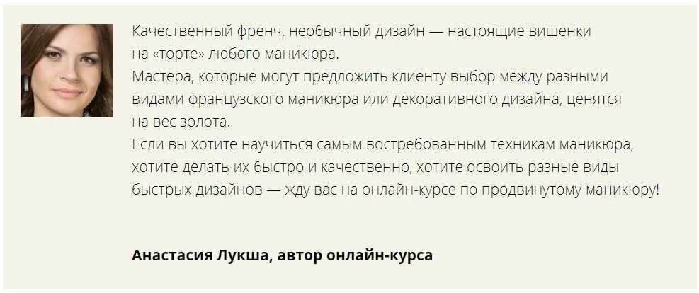 [Мастера красоты] Продвинутый маникюр: френч, лунка, дизайн и декор (Анастасия Лукша)