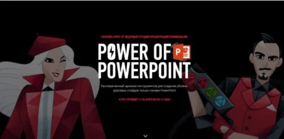 [Bonnie & Slide] Power of Powerpoint  (Николай Пере)