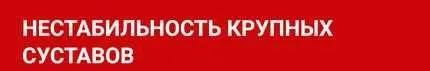 [Уапк] Нестабильность крупных суставов. Кинезиотейпирование. Семинар №15 (Михаил Савиных)