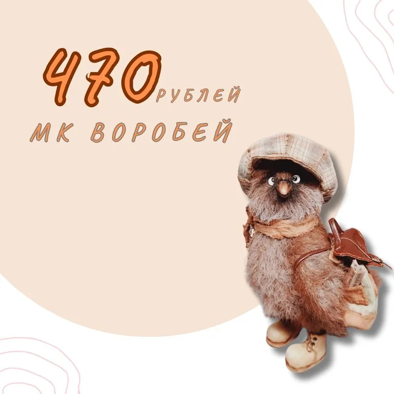 Воробей (Валентина Манаева)