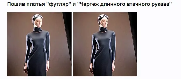 Платье «футляр»+ рукав. Пошив (Светлана Пояркова)
