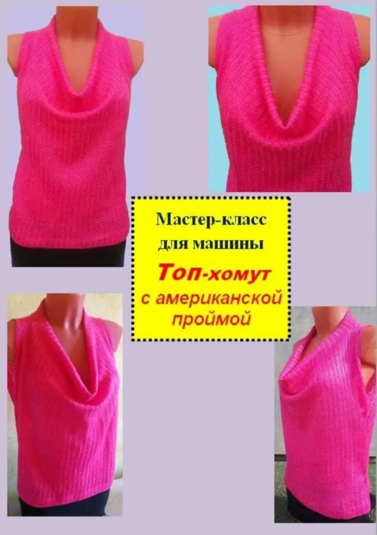 Топ-хомут с американской проймой (Наталия Гончаренко)