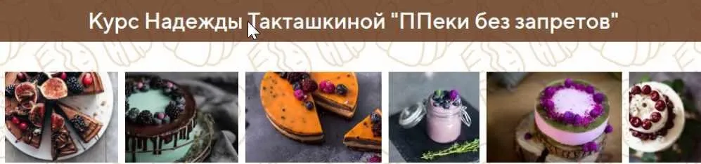 ППеки без запретов. Пакет Бизнес (Надежда Такташкина)