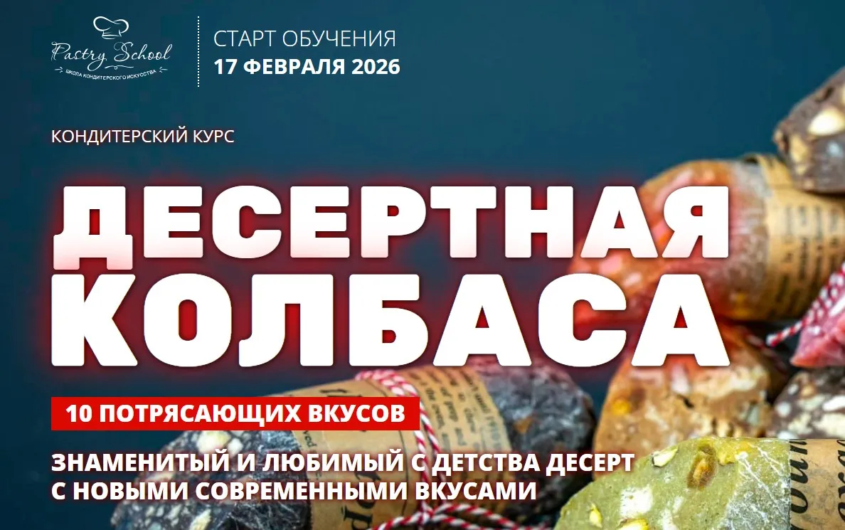 Десертная колбаса (Елена Крохмаль)