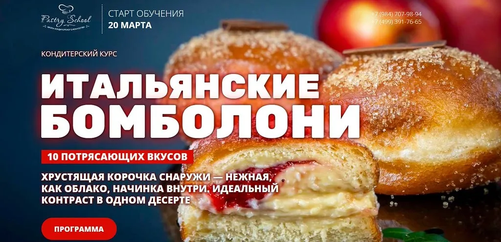 [Pastry School] Бомболони: коллекция итальянских пончиков с 10 начинкам (Елена Крохмаль)