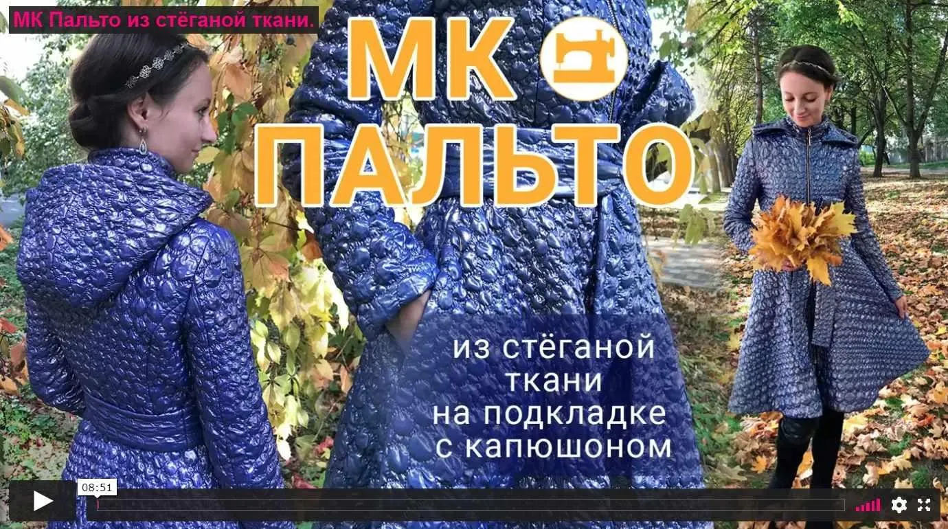 [Клуб Ты умеешь шить] Пальто из стёганной ткани на подкладке с капюшоном (Галина Балановская)