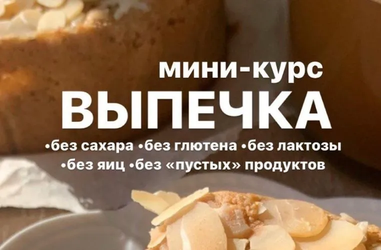 Курс по выпечке Уютная осень (Елена Денисова)