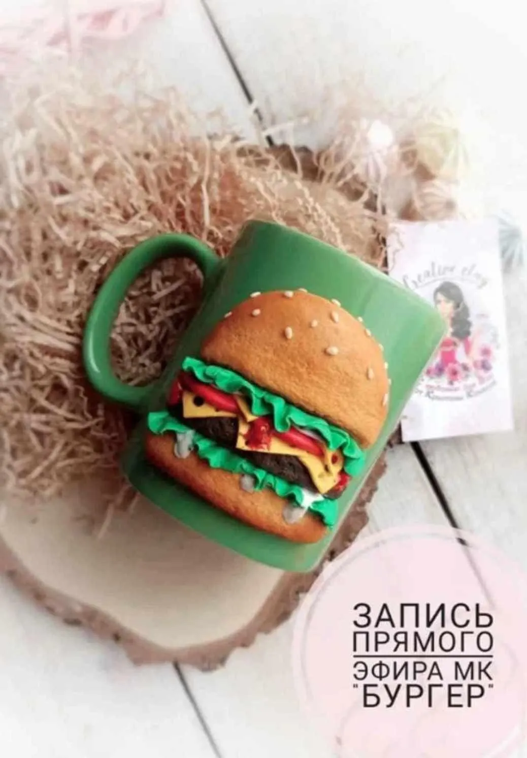 [Сreative clay school] Мастер-класс «Бургер» (Кристина Кочесок)