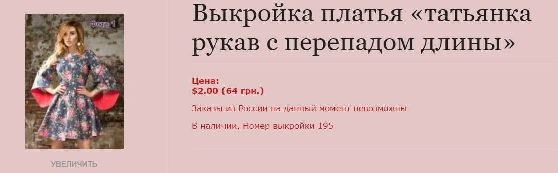 [Кутюрье] Выкройка платья «татьянка рукав c перепадом длины» (Вера Ольховская)