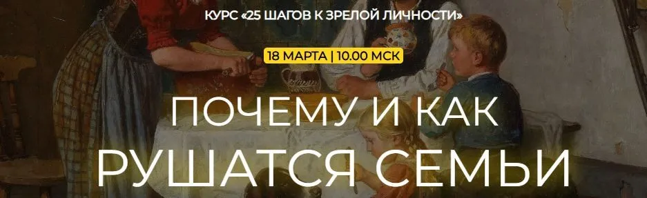 Почему и как рушатся семьи (Надежда Майн)