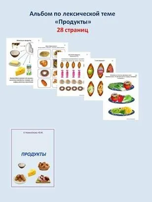 [Шкатулка логопеда] Альбом по лексической теме. Посуда (Юлия Новоселова)