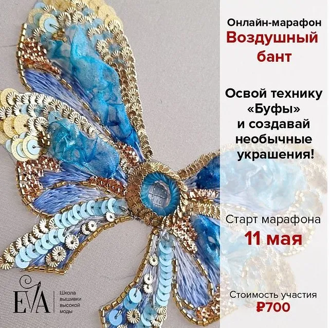 [Вышивка] Марафон «Воздушный бант» (Евгения Васильева)