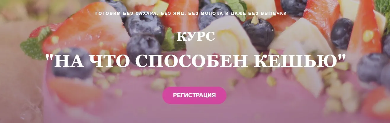 [Preobrazhenskaya School] На что способен кешью (Мария Преображенская)
