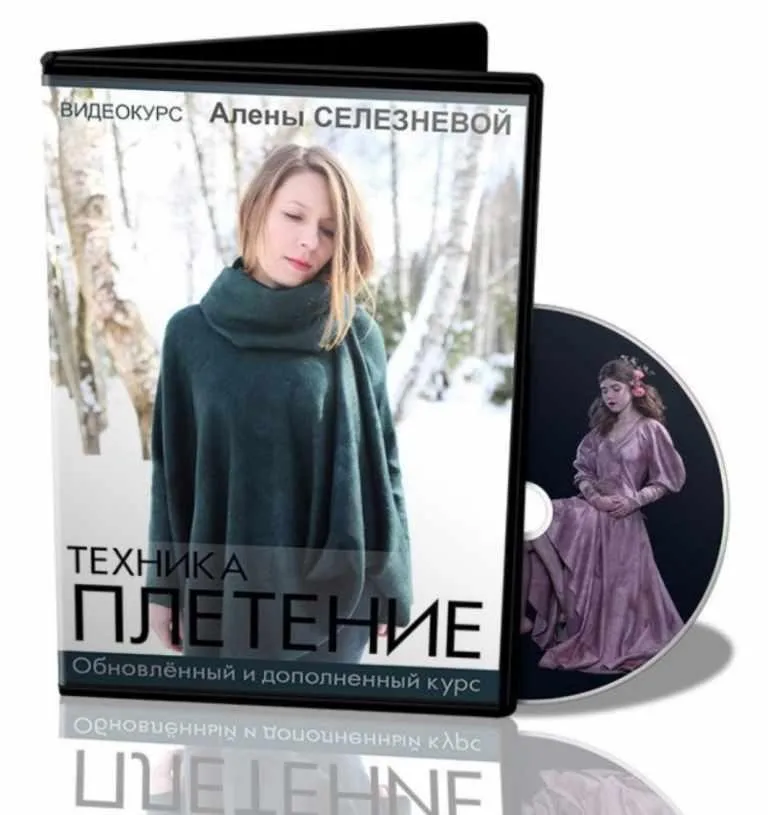 [Валяние] Техника «Плетение» Обновленный и дополненный курс (Алена Селезнева)