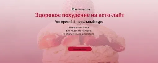 Здоровое похудение на кето-лайт (Ольга Пузина)