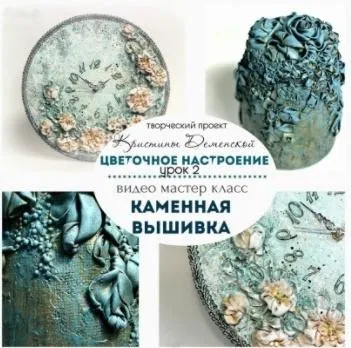 Творчество без границ. Урок 2. Объем из ничего. Глаз дракона (Кристина Деменская)