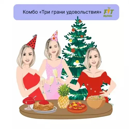 [Fit menu] Три грани удовольствия на 1700 ккал (Евгения Уварова)