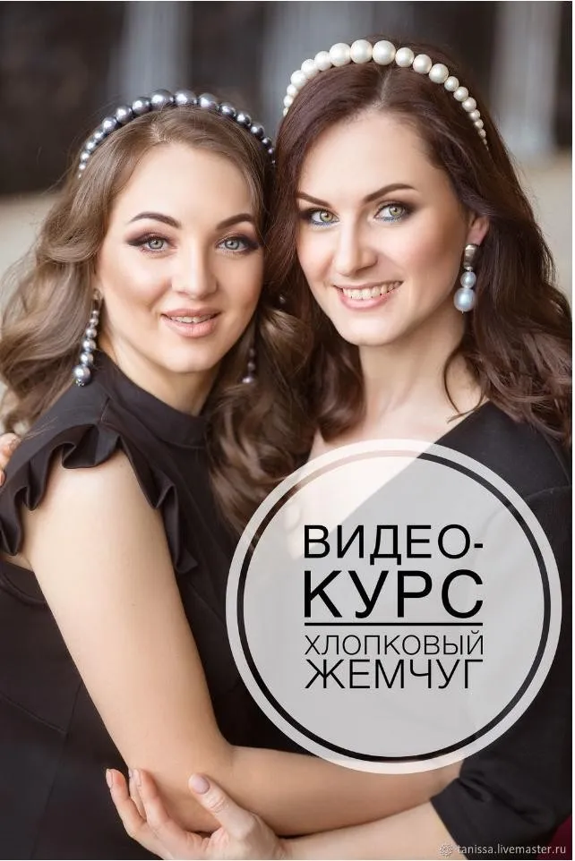 Работа с хлопковым жемчугом: ободки, серьги, гребни  (Татьяна Полудина)