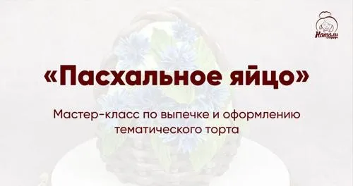 [nataly_school] Пасхальное яйцо (Наталья Мохосова)