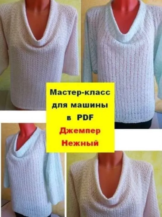 Женский свитер Нежный с цельновязаным воротником хомутом (Наталия Гончаренко)