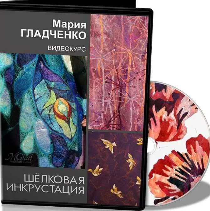Шелковая инкрустация (Мария Гладченко)