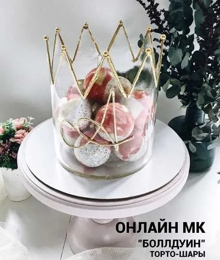[bmb_bakery] Торто-шары Боллдуин (Мария Бондарева)