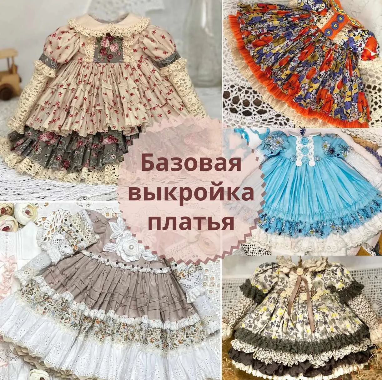 Базовая выкройка платья для куклы (iraida_dolls)