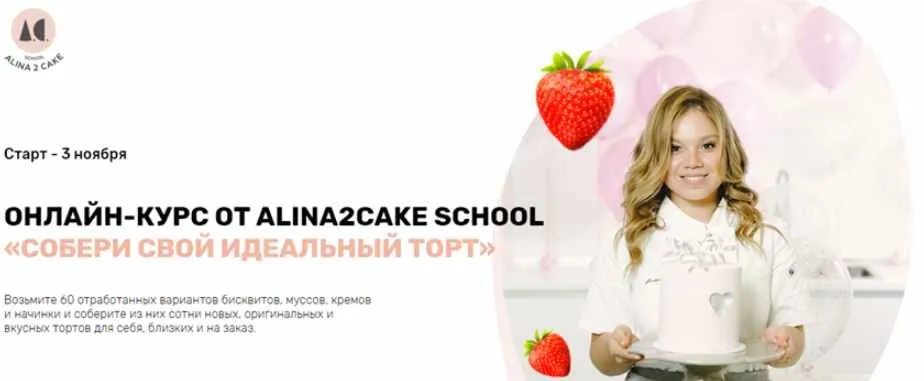Собери свой идеальный торт. Пакет «Самостоятельно» (Алина Ахмадиева)