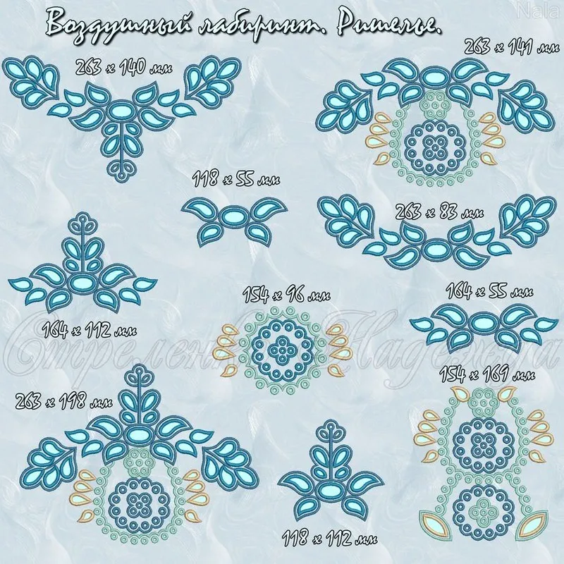 [New Embroidery] Весь набор «Воздушный лабиринт» (Надя_Нала)