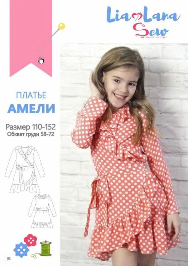 [lialanasew] Платье Амели. Размер 110-152 (Лия Хорькова)