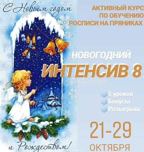 [Кондитерка ] Мастер класс по росписи пряников. Интенсив 8 (Евгения Локтева)