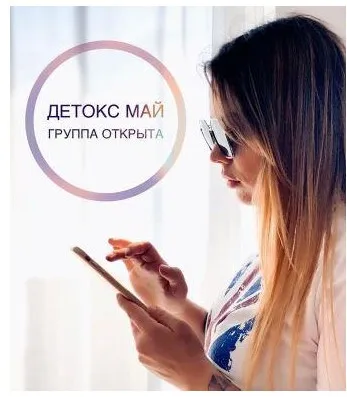 Программа похудения. Детокс. (Юличка Науменко)