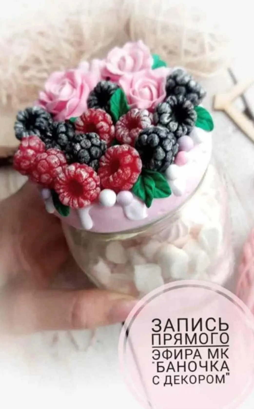 [Сreative clay school] Мастер-класс «Баночка с декором» (Кристина Кочесок)