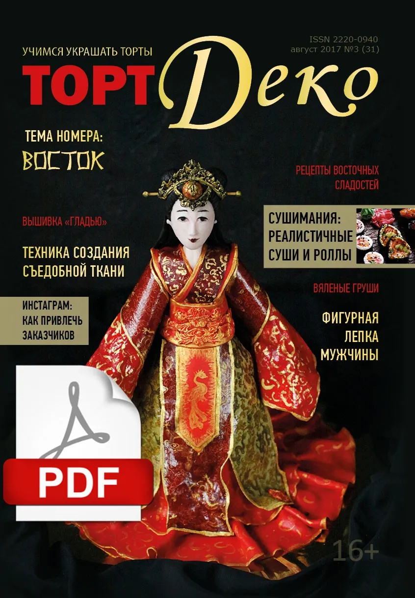 [CakeDeco] «ТортДеко» №3(31) август 2017