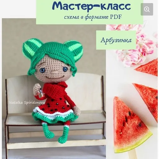 Арбузинка (Наталья Спиридонова)