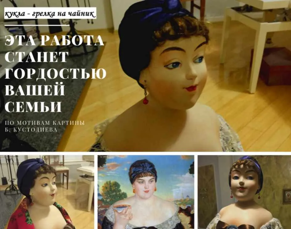 Кукла - грелка на чайник по мотивам художника Б. Кустодиева Купчиха (Мария Воробьева)