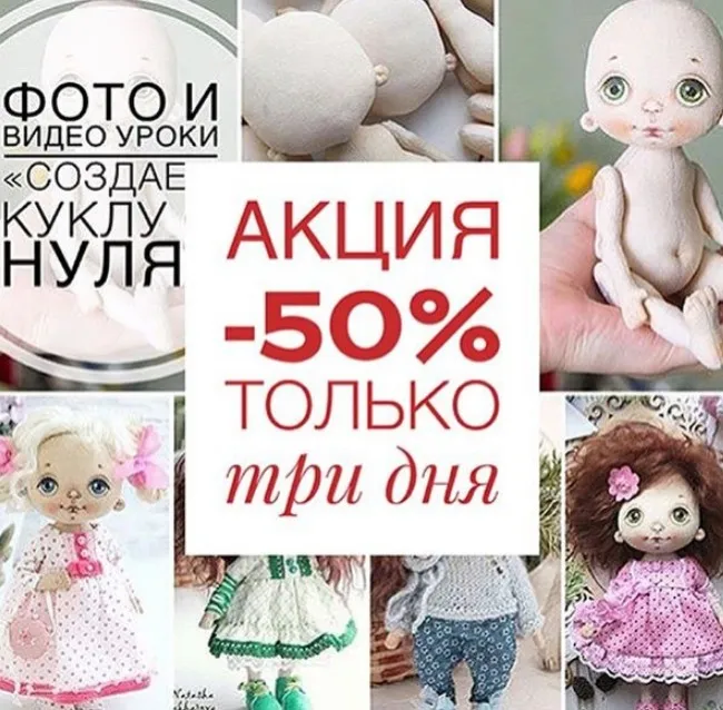 Создаём куклу с нуля (Наталья Сахарова)