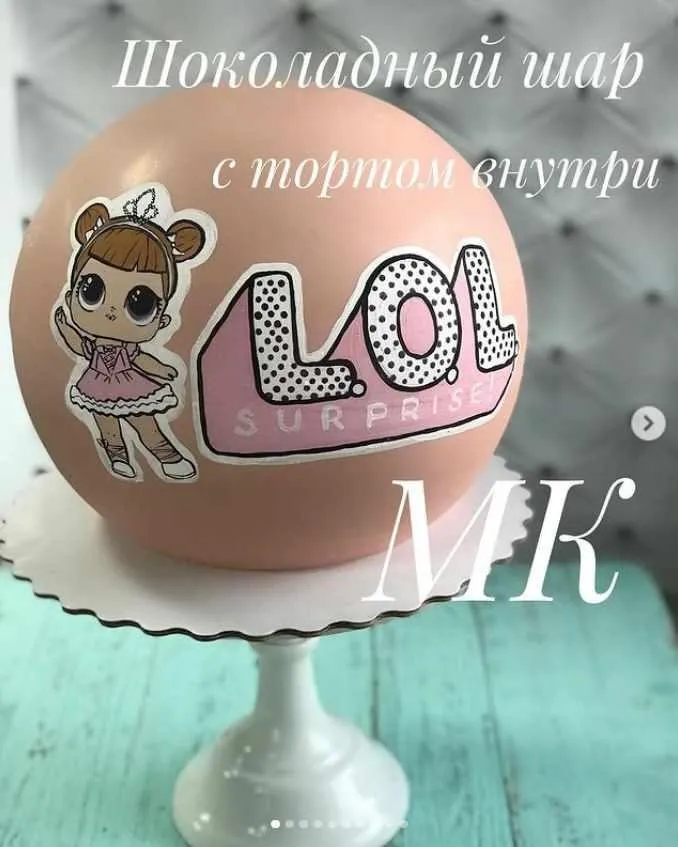 Шоколадный шар с тортом внутри (Леля Сокол)
