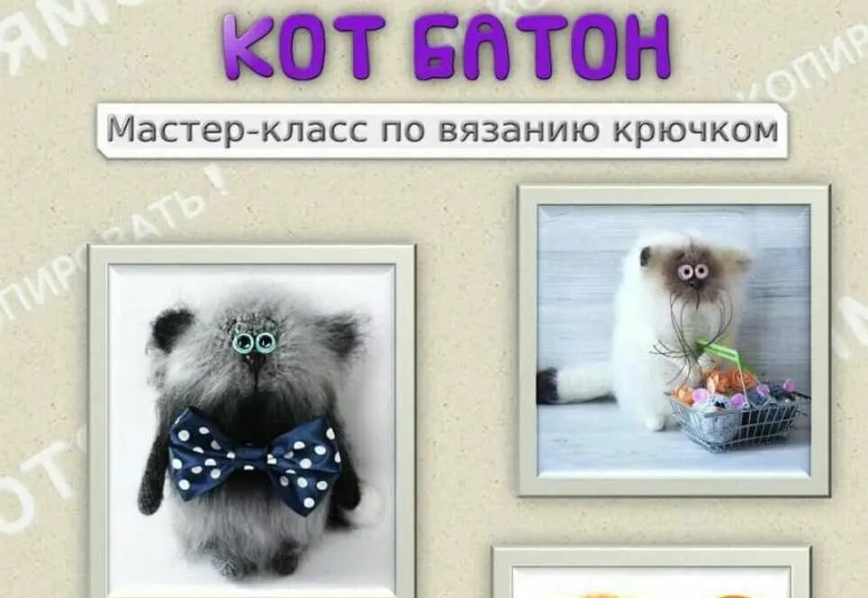[Игрушки] Кот Батон (Любовь Пономарева)