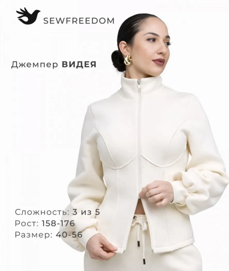 [SewFreedom] Джемпер Видея. Размер 40-56. Рост 164 (Анна Арестова)