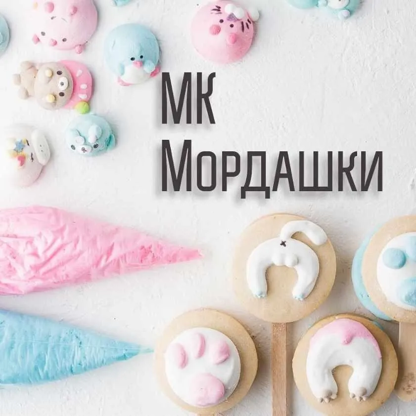 [Малиновка] МК Мордашки