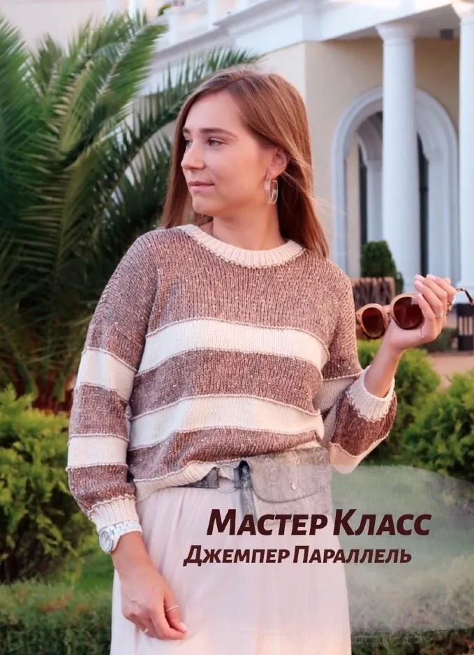 [Вязание]  Джемпер «Параллель» (Татьяна Одинцова)