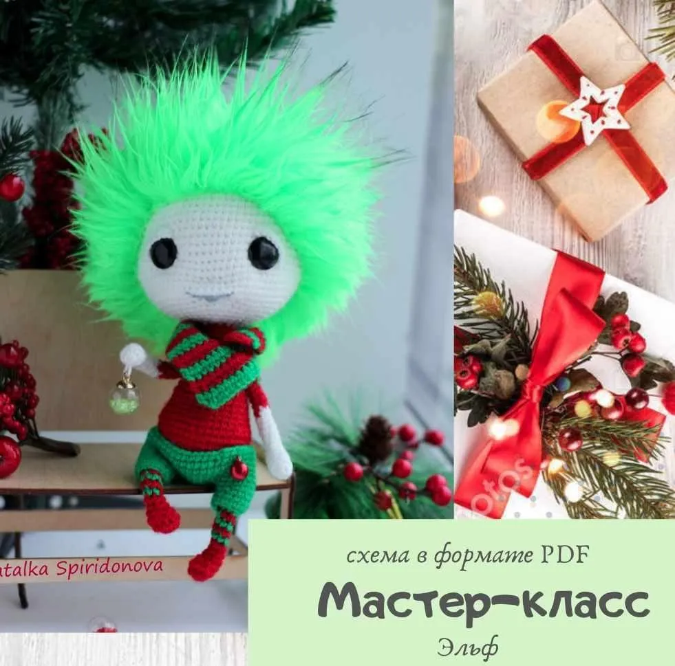 Эльф (Наталья Спиридонова)