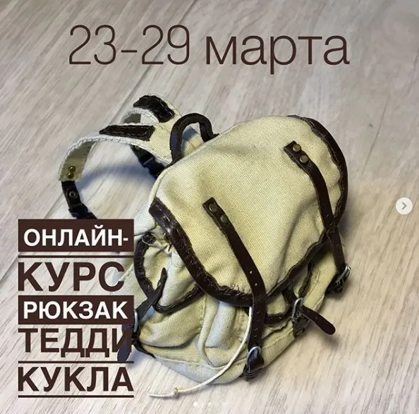 МК Рюкзак Тедди (Лариса Перелыгина)