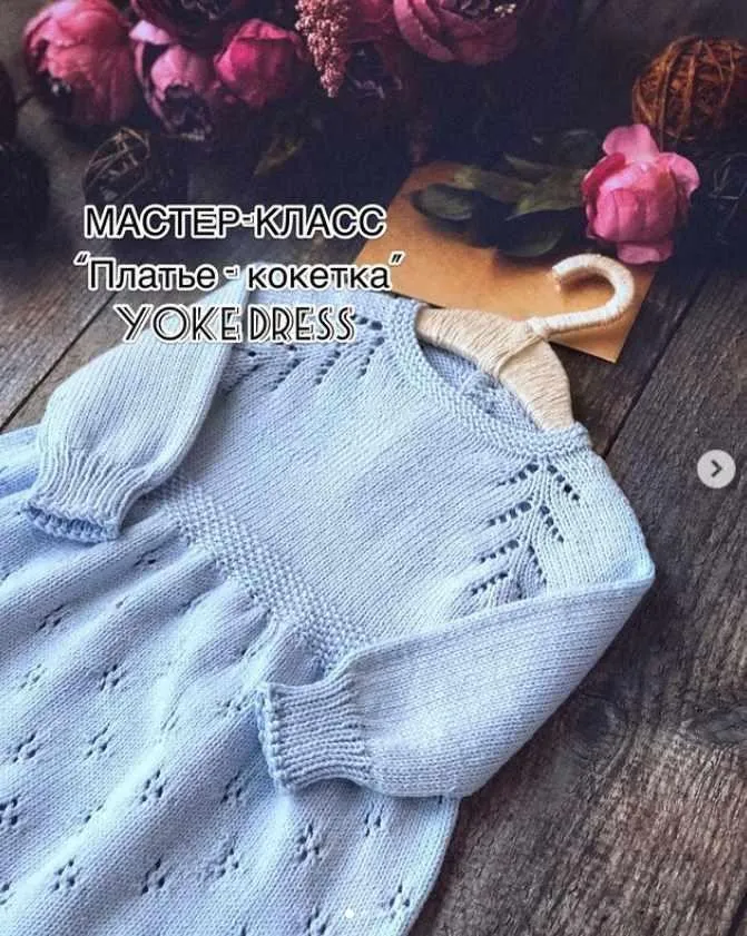 Мастер-класс Платье-кокетка (janny_sha_knits)